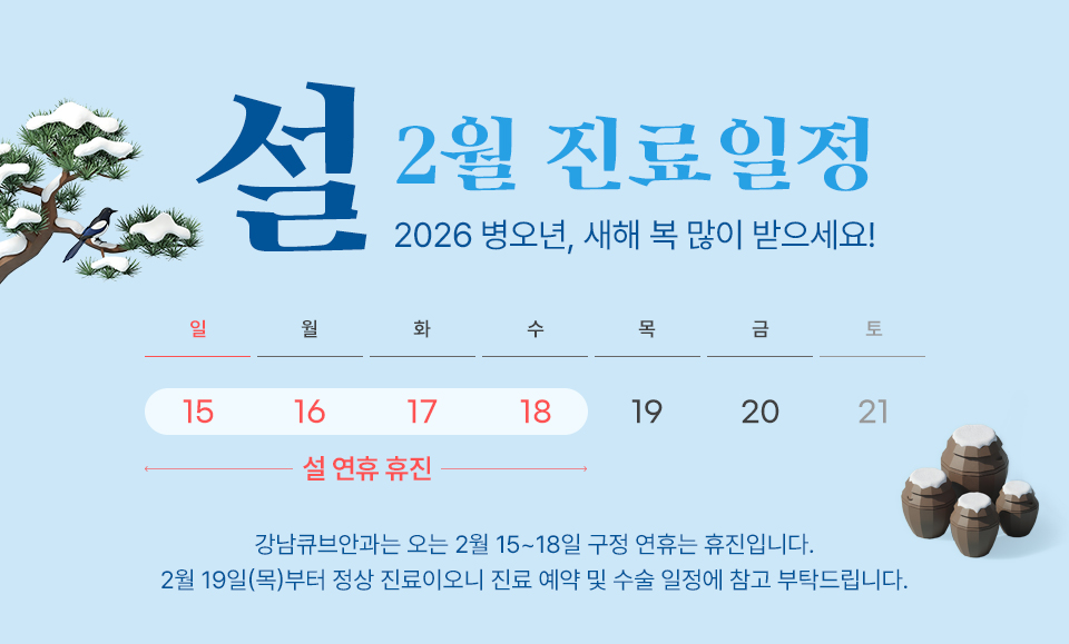 26년 2월 진료일정