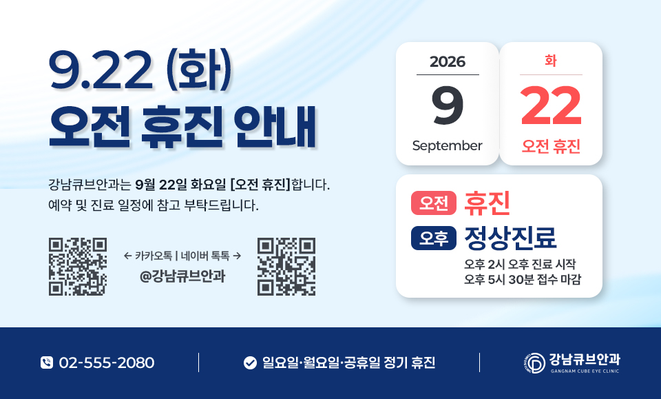 9월 22일 화요일 오전 휴진