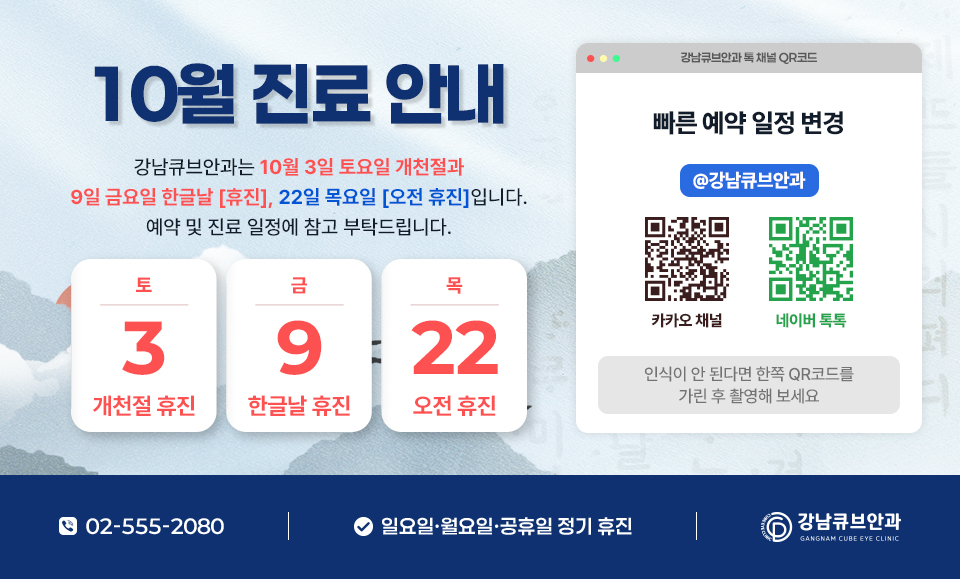 10월 진료안내